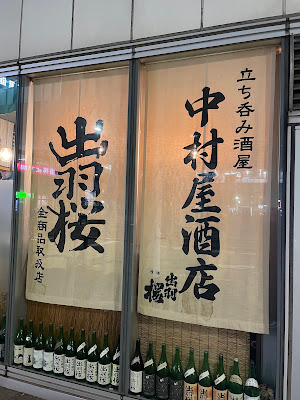 Nakamura-ya Maruyasu Liquor Store 사진 3