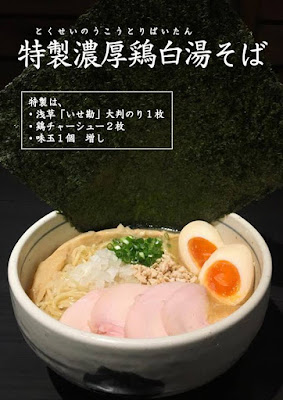 TOKYO Chicken Ramen Yukikage Minowa 사진 3