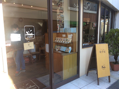 萌季屋 사진 5