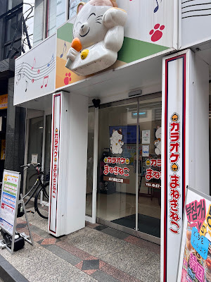 Karaoke Manekineko Motoyawata Kitaguchi Store 사진 3