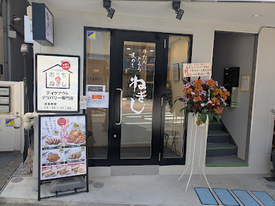 Negishi 사진 3