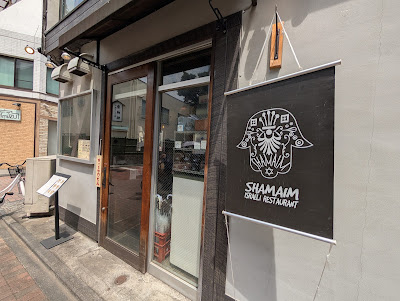 Shamaim 사진 3