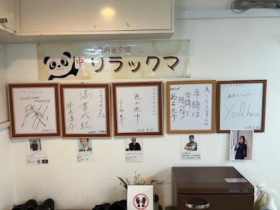 快適麻雀空間 リラックマ 사진 2