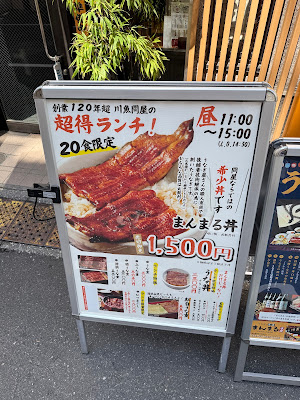 うなぎと地酒 まんまる本店 사진 5