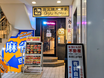 Gyu-Kaku 사진 5