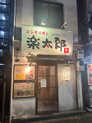 Rakutarō Hanare 사진 4