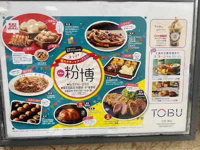 池袋東武百貨店 사진 4