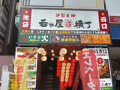 呑み屋横丁 池袋店 사진 3