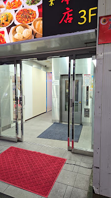 楽楽屋 池袋本店 사진 2