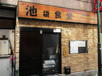 Ikebukuro Shokudo 사진 3