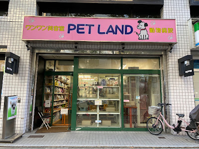 Ikebukuro Pet Land 사진 3
