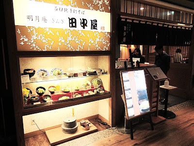 明月庵 ぎんざ田中屋 ヨドバシHD池袋ビル店 사진 3