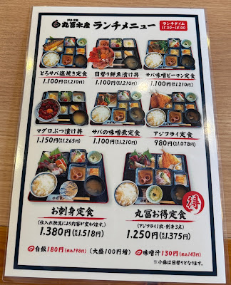丸冨水産 池袋西口店 사진 4