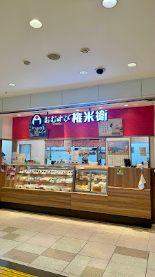 Omusubi Gonbei Ikebukuro ISP 사진 3