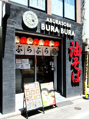 Bura Bura Abura Soba (Ikebukuro East Exit) 사진 3