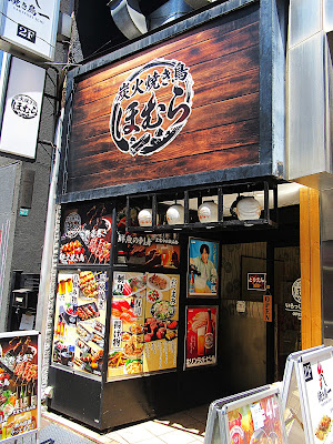 個室居酒屋 炭火焼き鳥ほむら 池袋本店 사진 2