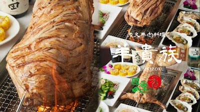 羊貴族 池袋北口店 사진 3