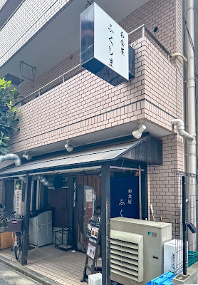 和食屋 ふくしま 사진 3