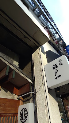 Edo Ichi 사진 2