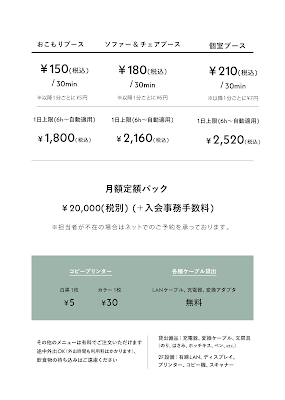 Wワークスペース2F 山手線:最安値180円〜 사진 3