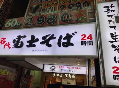 Fuji Soba 사진 2