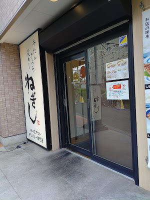 ねぎしデリキッチン大山駅前店 사진 2