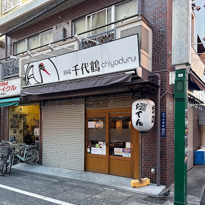 Chiyoduru 사진 4