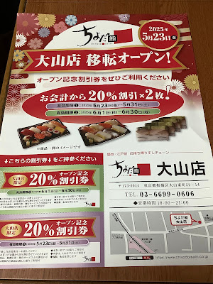 Chiyoda Sushi O-yama 사진 4