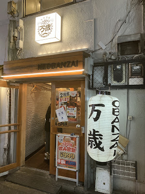 大衆酒場ネオばんざい 사진 3
