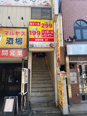 もてなしや 北千住本店 사진 4