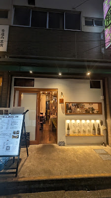 日本酒バル 和豚 異な味な 北千住 사진 3