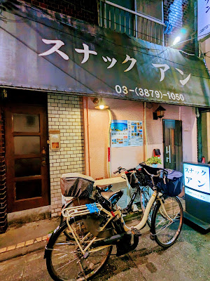 カラオケスナック・アン 사진 2
