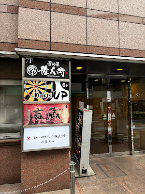 権兵衛 赤羽本店 사진 3
