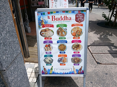 ネパール・インドレストラン Buddha ブッダ 사진 5