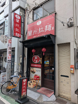 Ranshoya 사진 3