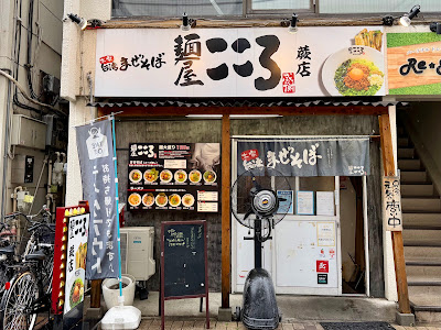 Menya Kokoro 사진 5