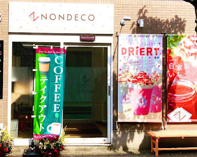 NONDECO 사진 3