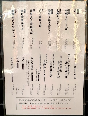 恵比寿貝鷄中華蕎麦 たかよし 사진 3