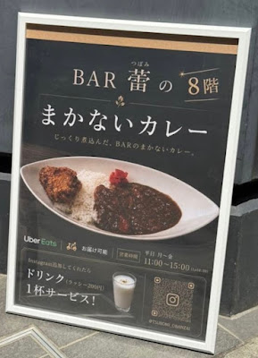 BAR蕾のまかないカレー 사진 3