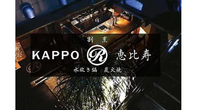 Kappo R Ebisu 사진 4