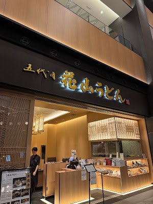 Godaime Hanayama Udon Haneda 사진 3