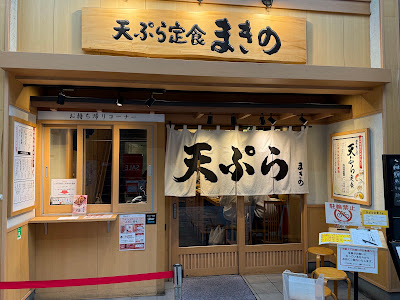 Makino Musashi-Koyama 사진 4