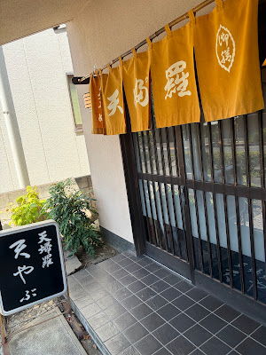 Ten-yabu 사진 3