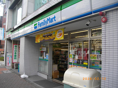 FamilyMart Meguro Station East 사진 3