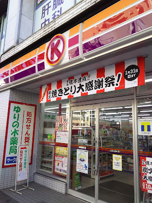 FamilyMart Meguro Station East 사진 5