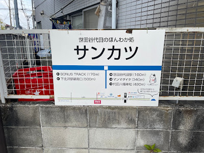 Yamazaki Y Shop Daita Sankatsu Shop 사진 3