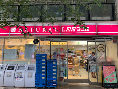 Natural Lawson Shibuya Shinsen-chō 사진 4