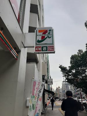 세븐일레븐 시부야 산초메 메이지도리점 사진 4