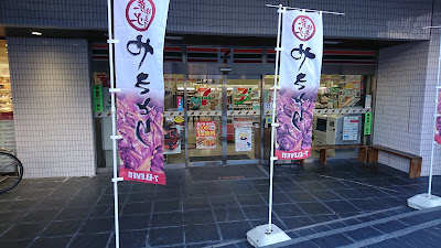 7-ELEVEN Nishi-Azabu 4-chome Store 사진 5