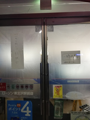 로손 히가시키타자와역앞점 사진 5